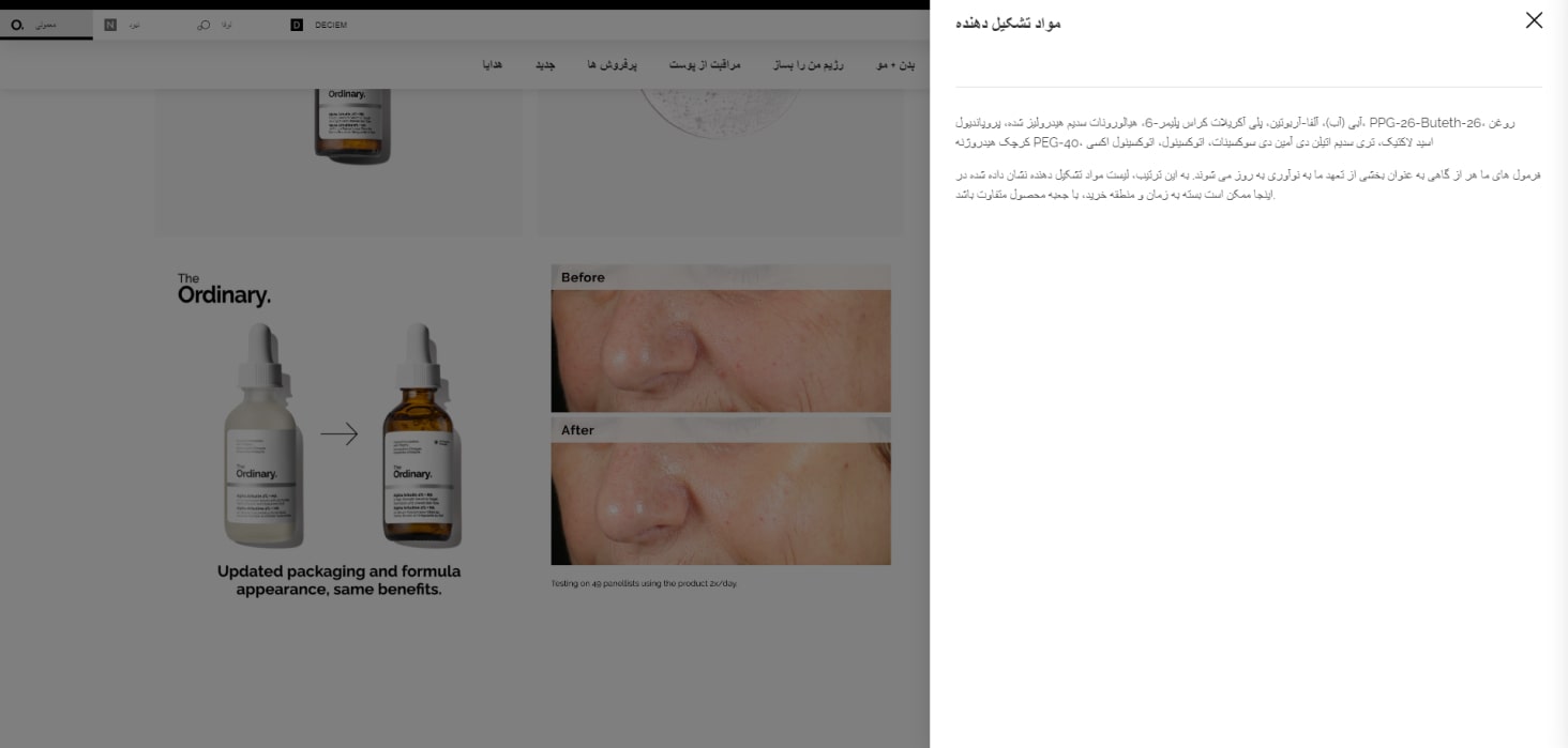 سرم-آلفا-آربوتین-اوردینری-اصل